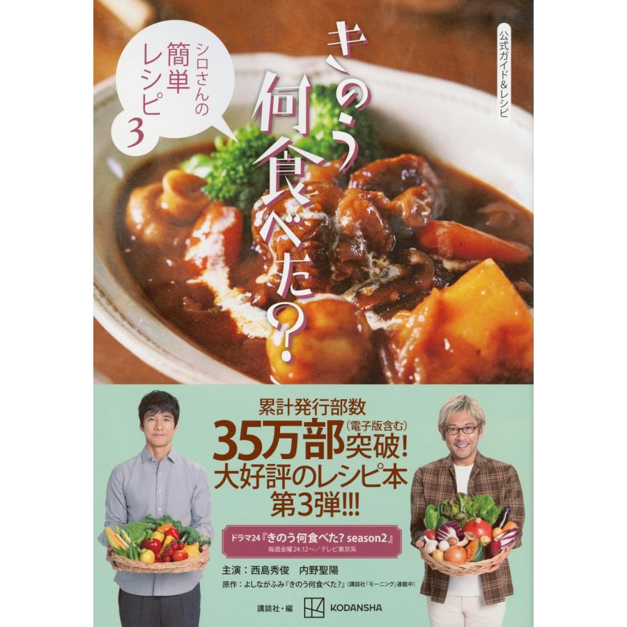 1〜3セット 公式ガイド＆レシピきのう何食べた？ シロさんの簡単 