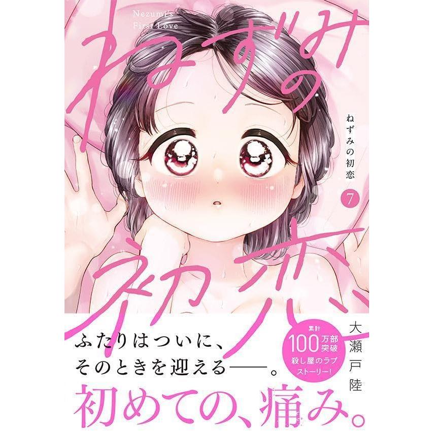 1〜7巻セット ねずみの初恋 (コミック) : SHOP1023 - 通販