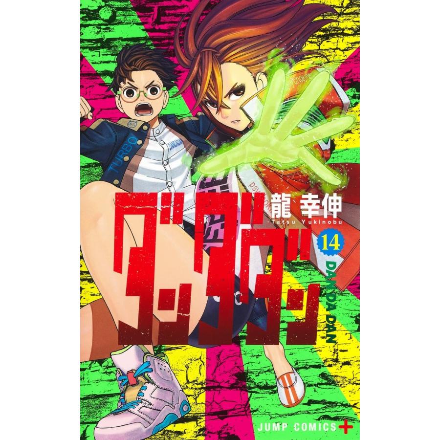 1〜17巻セット ダンダダン (コミック) : SHOP1023 - 通販 1〜17巻セット ダンダダン (コミック) : SHOP1023 - 通販