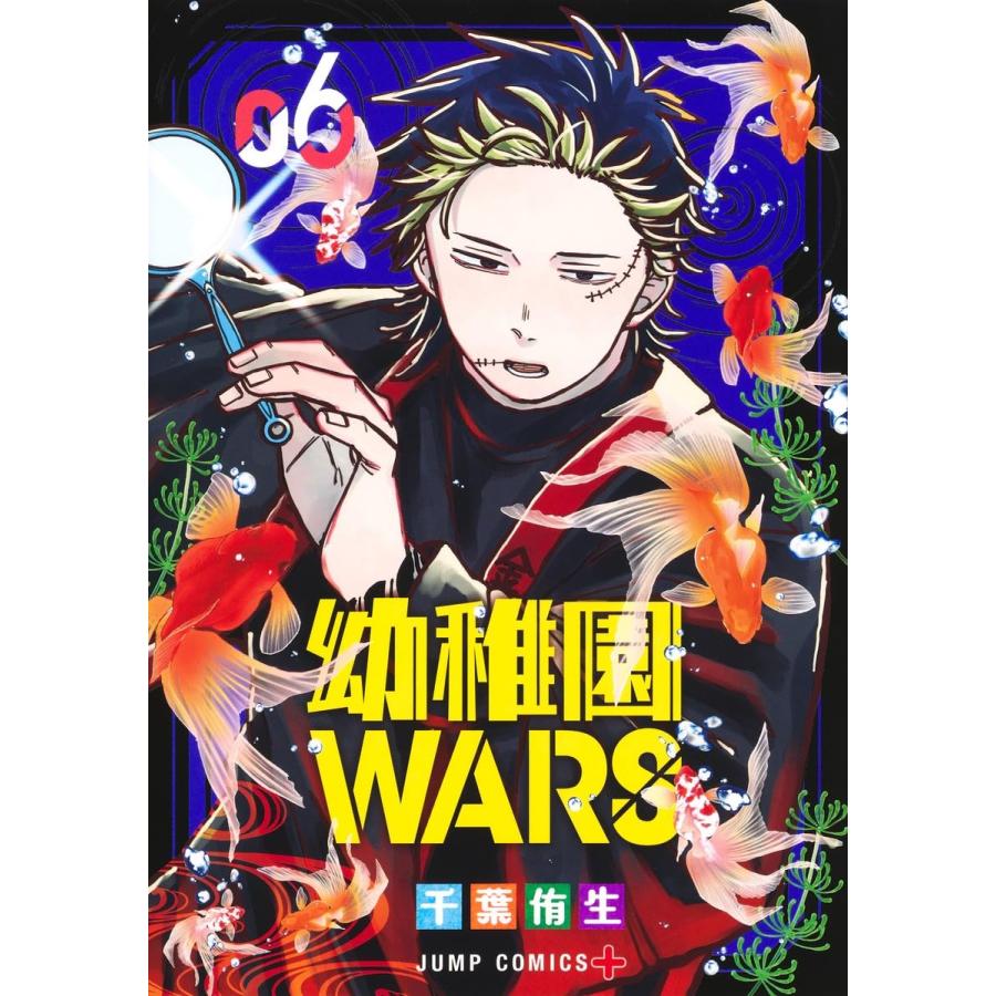 １〜９巻セット　幼稚園ＷＡＲＳ　(コミック)｜1023｜06