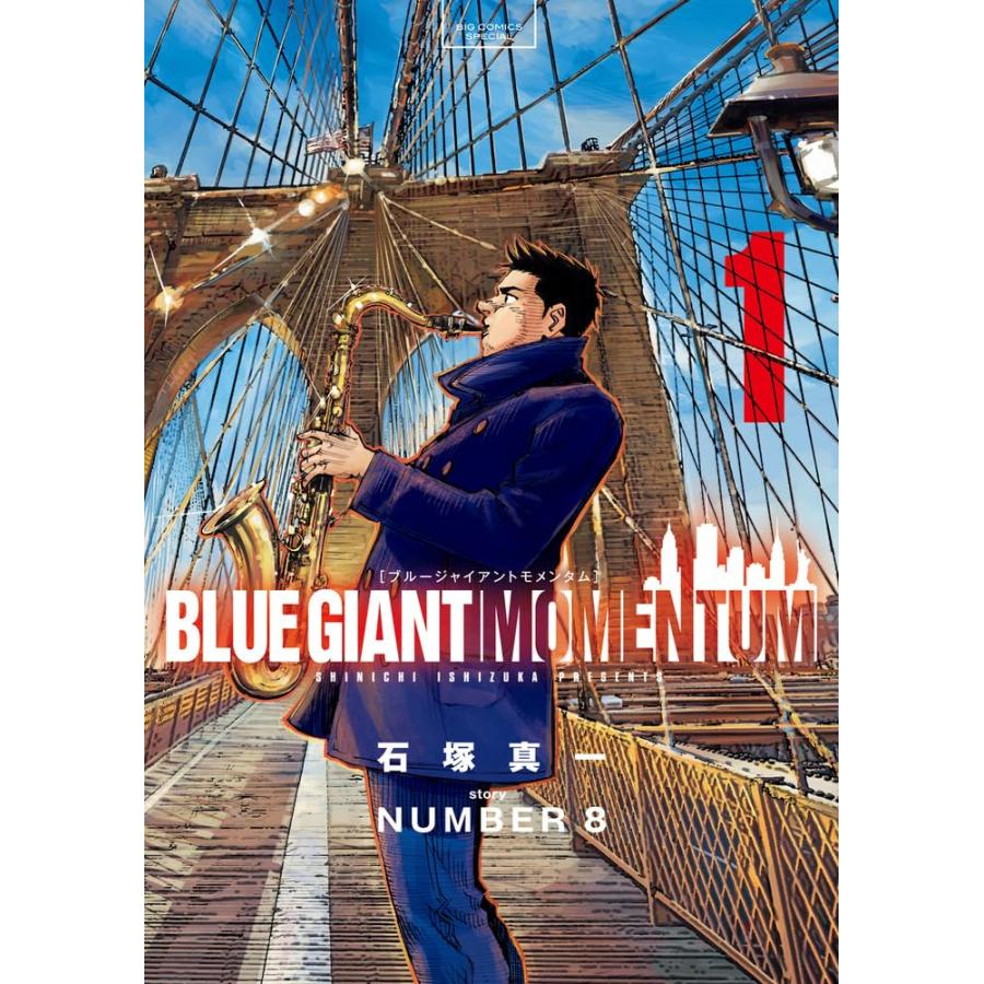 (２冊セット)　ＢＬＵＥ　ＧＩＡＮＴ　ブルージャイアント　【ＥＸＰＬＯＲＥＲ　９巻】【ＭＯＭＥＮＴＵＭ　１巻】｜1023｜02