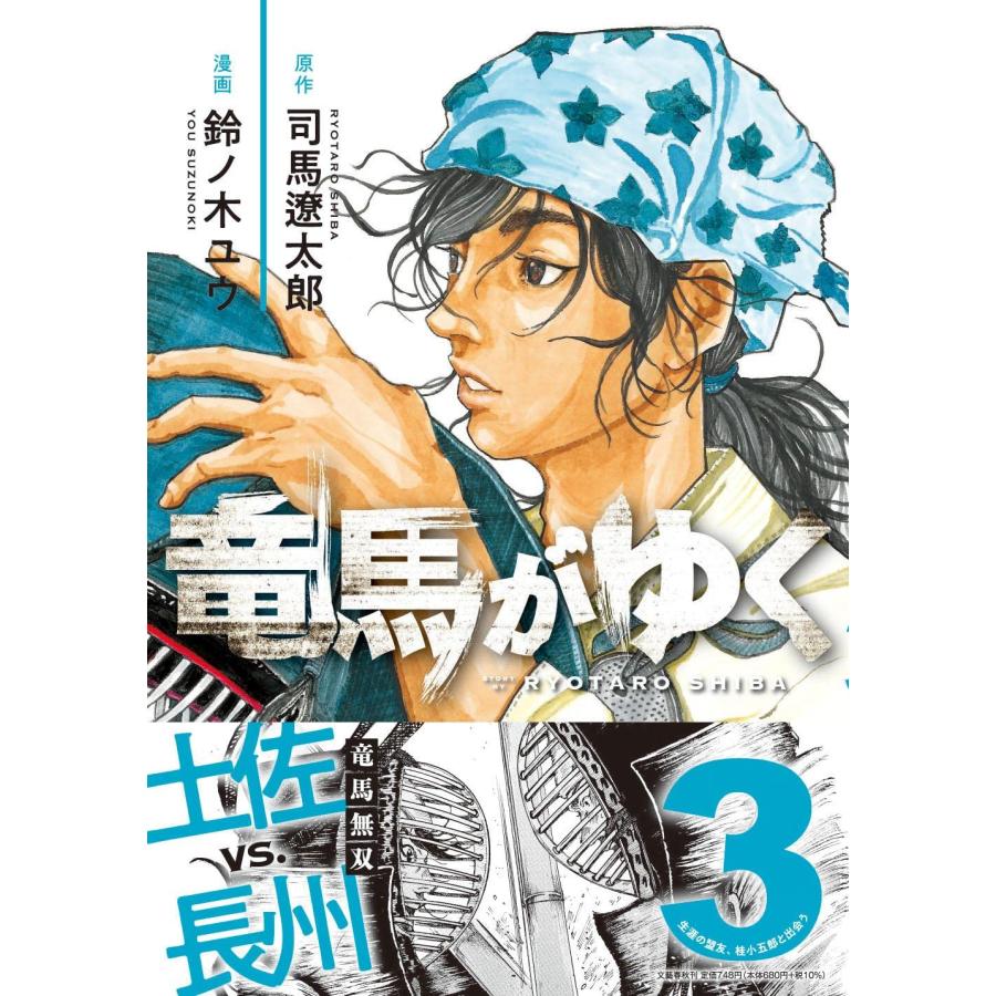 1〜9巻セット 竜馬がゆく (コミック) : SHOP1023 - 通販