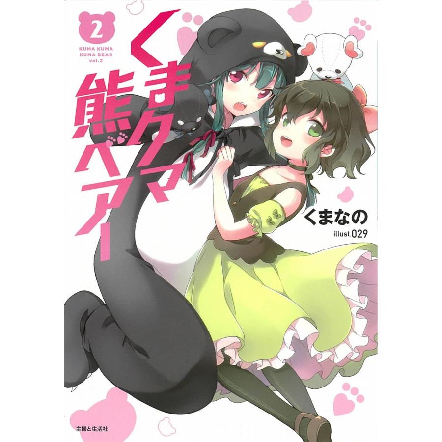 くま クマ 熊 ベアー 全巻　セット　小説 くま クマ 熊 ベアー 全巻 セット 小説 ノベライズ 21冊 くま