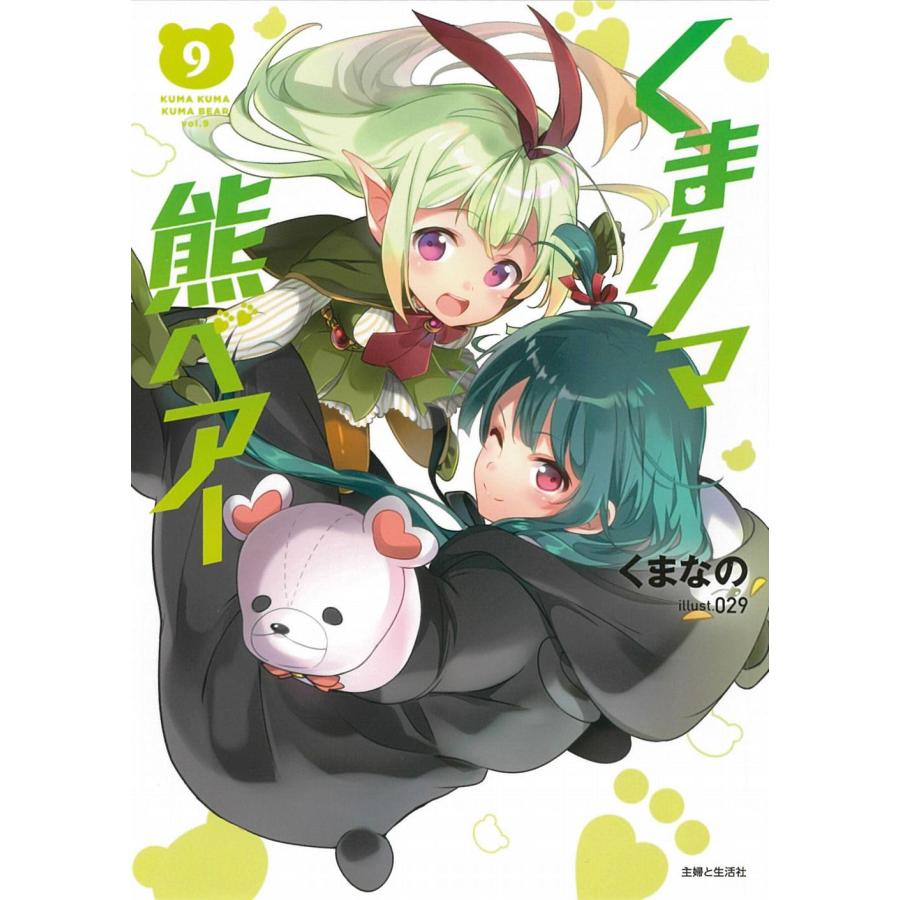 くま クマ 熊 ベアー 全巻　セット　小説 くま クマ 熊 ベアー 全巻 セット 小説 ノベライズ 21冊 くま