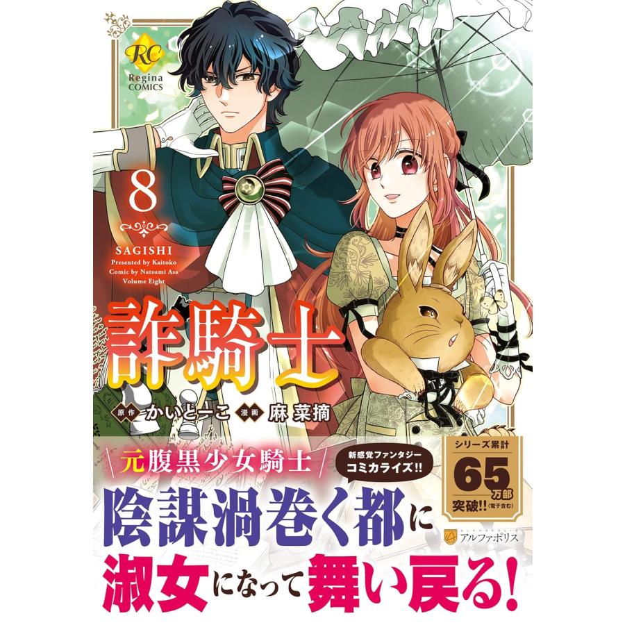 1〜14巻セット 詐騎士 (コミック) : SHOP1023 - 通販 - Yahoo