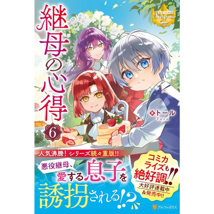 1〜6巻セット 継母の心得 (小説) : SHOP1023 - 通販 - Yahoo 1〜6巻セット 継母の心得 (小説) : SHOP1023 - 通販 - Yahoo