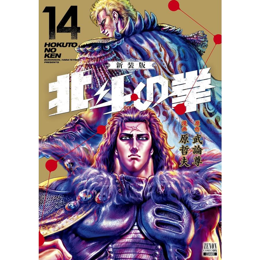 1〜18巻セット 北斗の拳 新装版 (コミック) : SHOP1023 1〜18巻セット 北斗の拳 新装版 (コミック) : SHOP1023