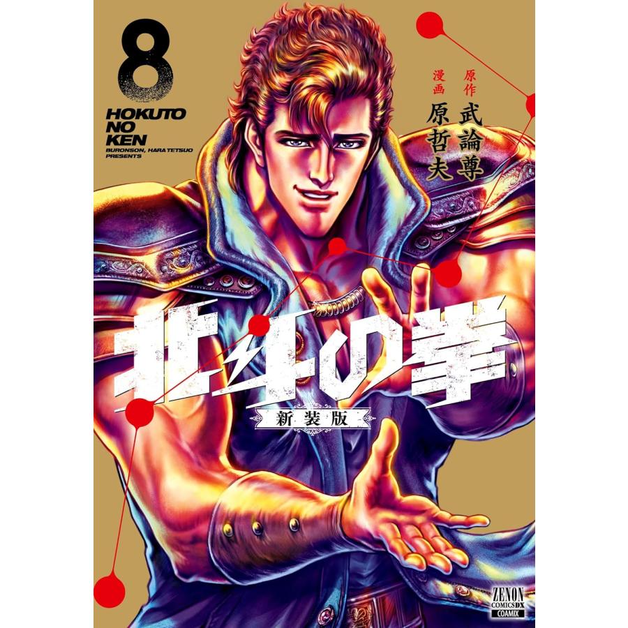 1〜18巻セット 北斗の拳 新装版 (コミック) : SHOP1023 1〜18巻セット 北斗の拳 新装版 (コミック) : SHOP1023