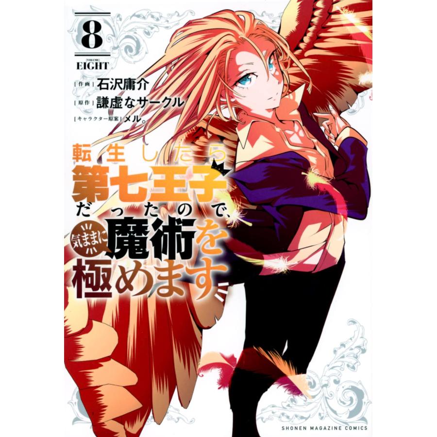 1〜20巻セット 転生したら第七王子だったので、気ままに魔術