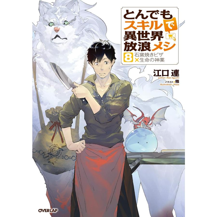 1〜16巻セット とんでもスキルで異世界放浪メシ (小説 1〜16巻セット とんでもスキルで異世界放浪メシ (小説