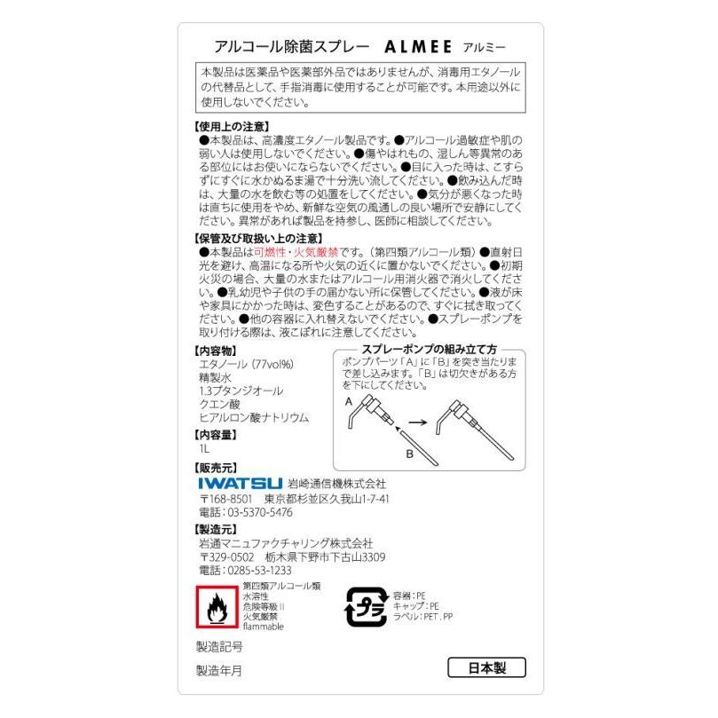 ALMEE 植物由来アルコール77vol% ヒアルロン酸配合 スプレーボトル 1L 10本セット エコファ ウィルス・細菌・シックハウス対策スプレー(300mlタイプ)ウィルス、細菌、有害物質の除菌＆分解、抗菌、消臭効果【ECOFUR】24本セット LWH1354824697(11825円)