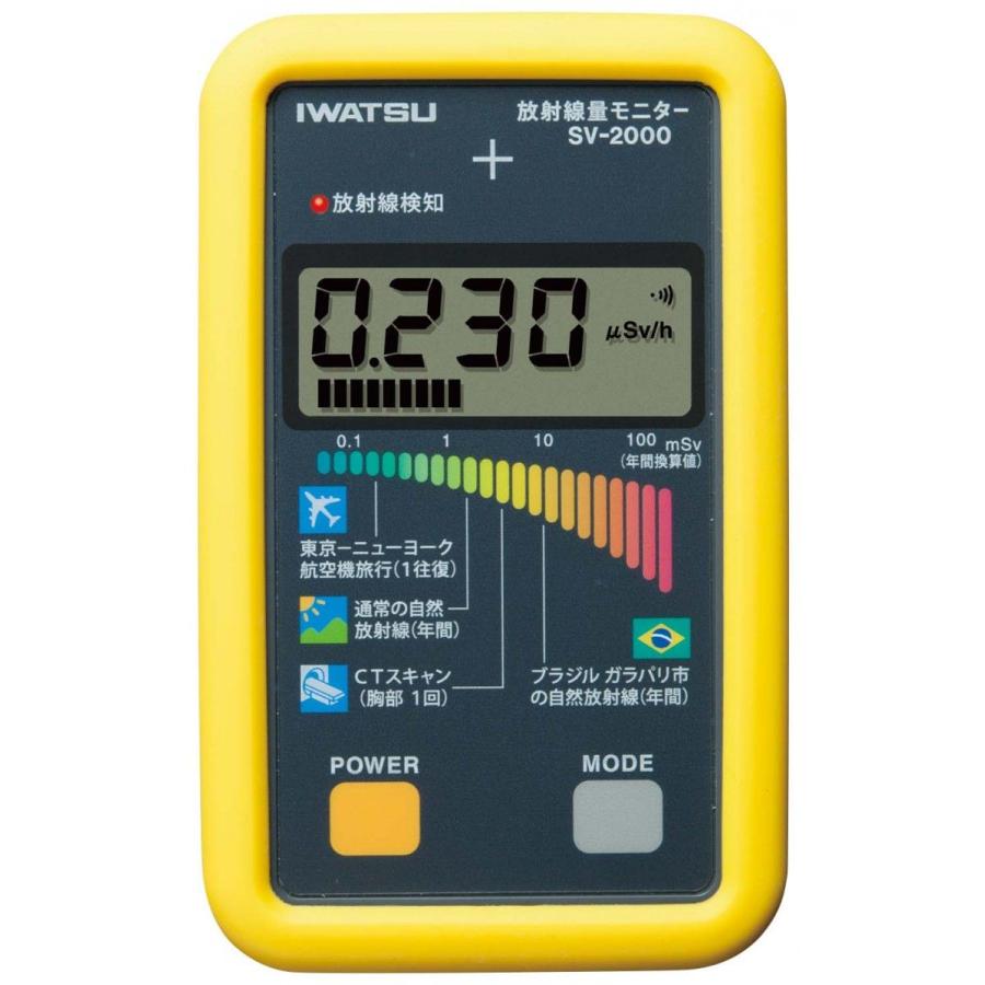 岩通 放射線量モニター SV-2000 除染モデル : 東通工房-102KBoo - 通販