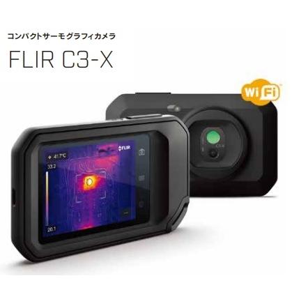 【未開封】FLIR フリアー C3-X コンパクトサーモグラフィカメラ FLIR C3-X サーモグラフィカメラ : 東通工房-102KBoo - 通販 - Yahoo