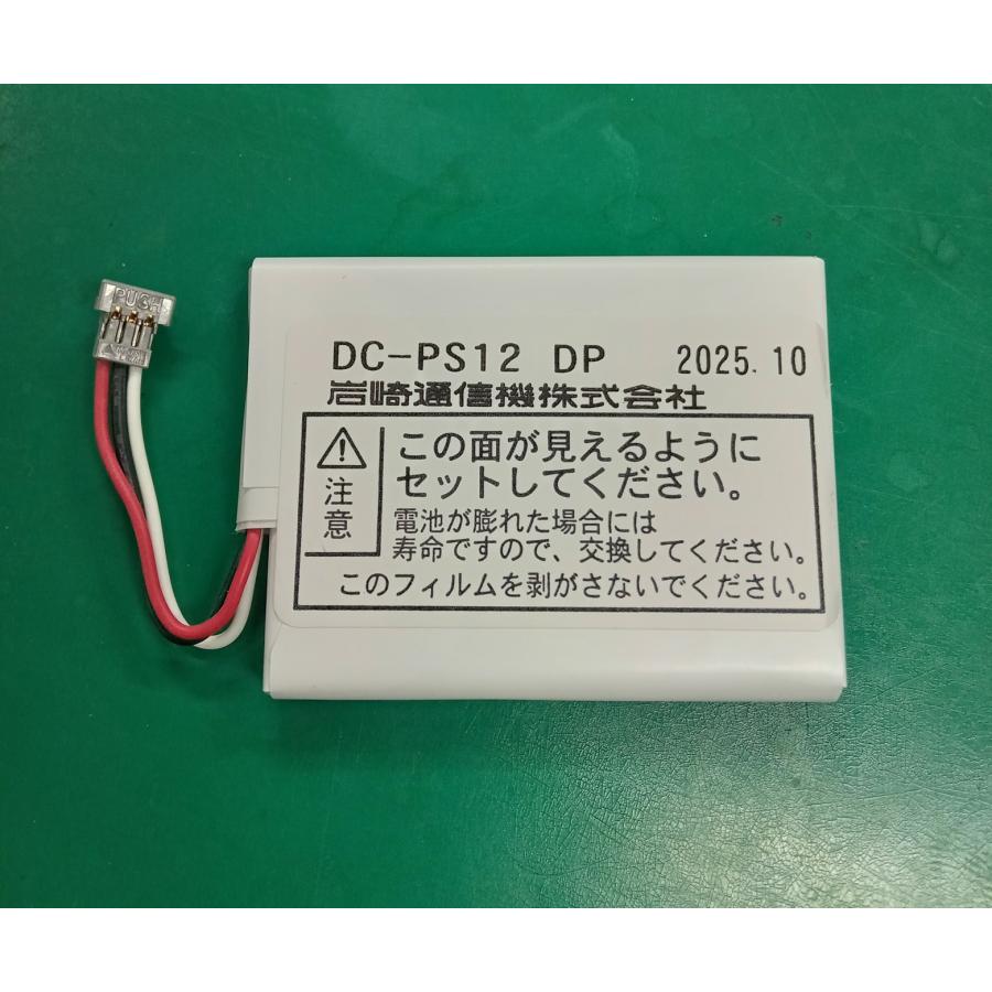 岩通デジタルコードレス電話機用 電池パック DC-PS12 BP | 