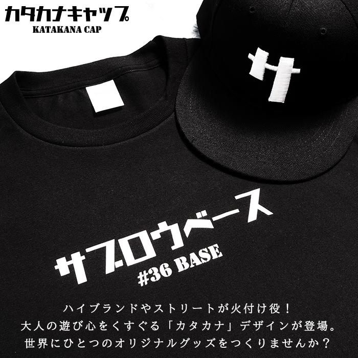 プレゼント カタカナキャップ 帽子 名入れ キャップ 刺繍 オリジナル