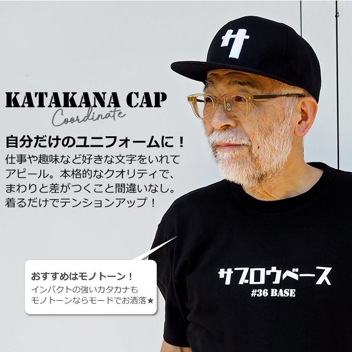 プレゼント カタカナキャップ 帽子 名入れ キャップ 刺繍 オリジナル