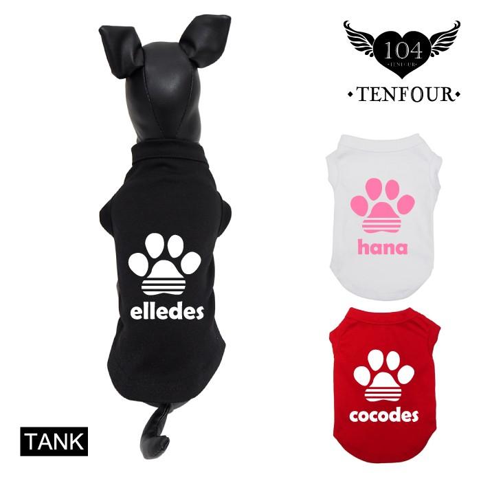 にくきゅー タンクトップ ペアルックもできる♪ 犬服 犬 服 好き 名