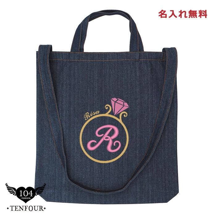 キャンバス プレゼント 名入れ 名前入り リング デニムトート