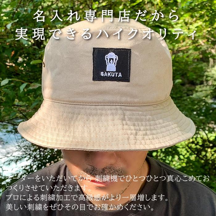 キャンプ バケットハット 帽子 名入れ キャップ 刺繍 オリジナル
