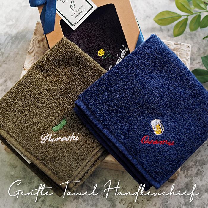 プレゼント ジェントル タオルハンカチ 名入れ 刺繍 今治 メンズ 名前