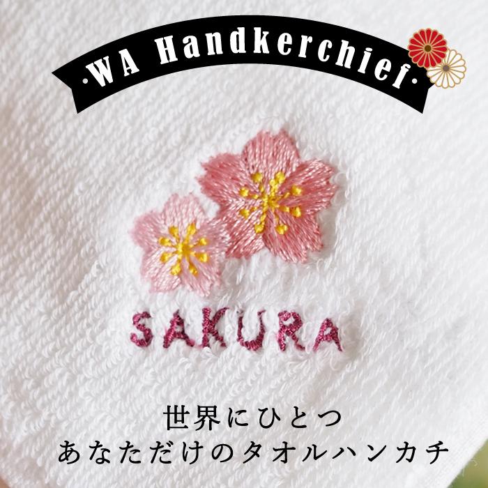 名入れ ハンカチ 和風 刺繍 今治タオル 卒業 送別 プレゼント