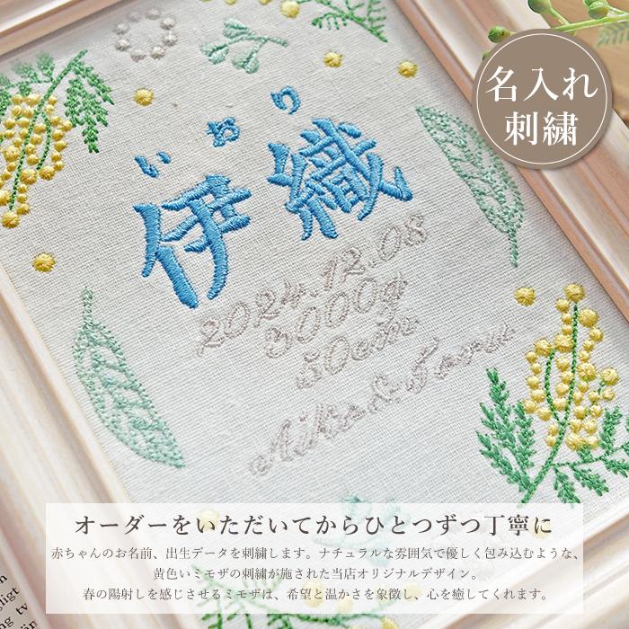 命名書 刺繍 オーダー おしゃれ かわいい 命名札 ミモザブルー 出生