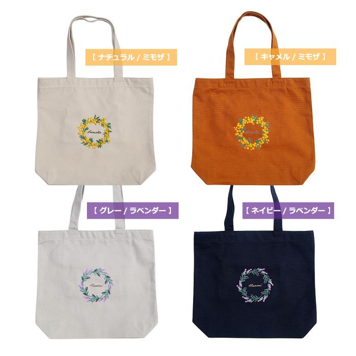 ミモザ 母の日 プレゼント 名入れ 名前入り ラベンダー トートバッグM  
