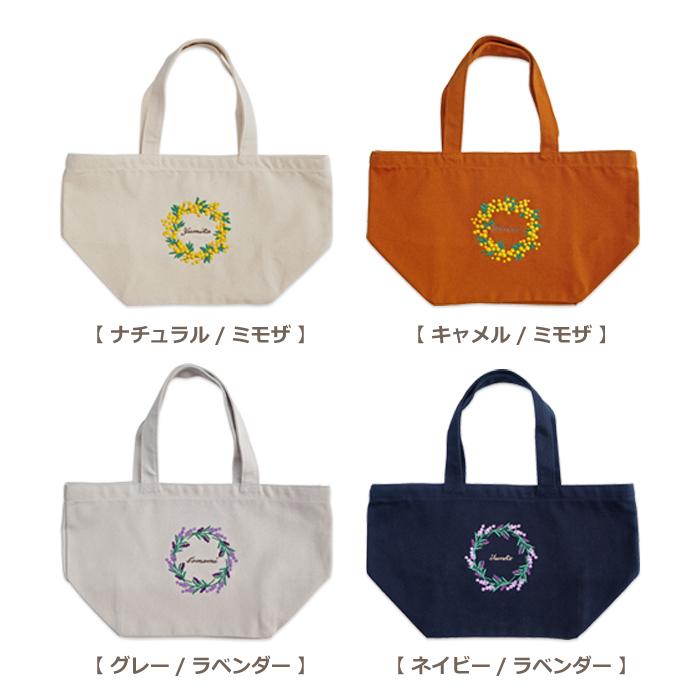ミモザ（MIMOSA） 名入れ ミニトートバッグ ラベンダー 刺繍