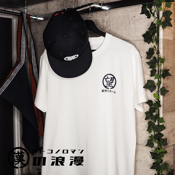 プレゼント 漢の浪漫SET 帽子 名入れ キャップ 刺繍 オリジナル 70代