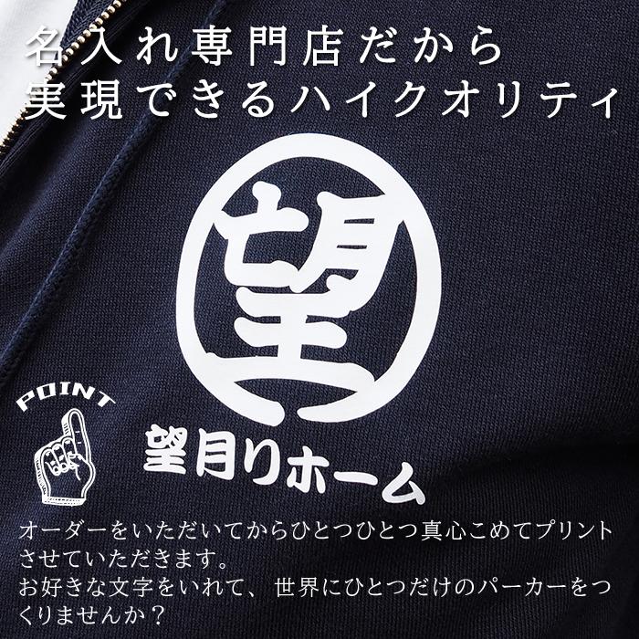 敬老の日 プレゼント 60代 70代 80代 実用的 名入れ 漢の浪漫 パーカー｜104-tenfour｜10