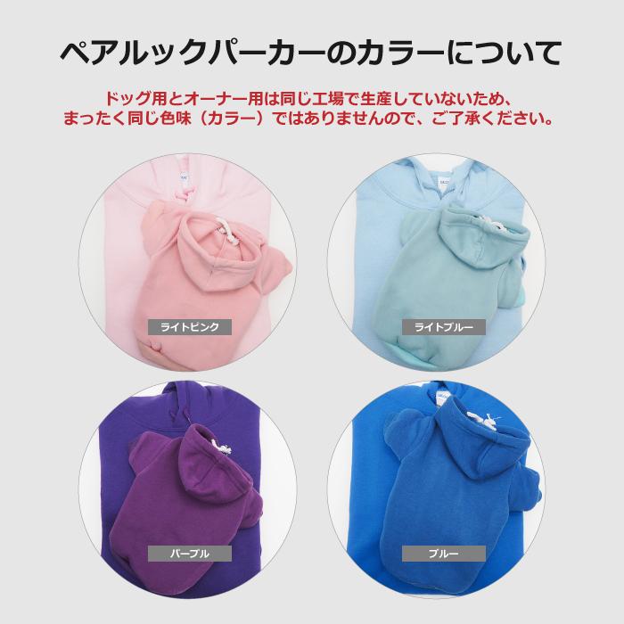 ドッグシルエット ペアパーカー 犬 飼い主 ペアルック ペット