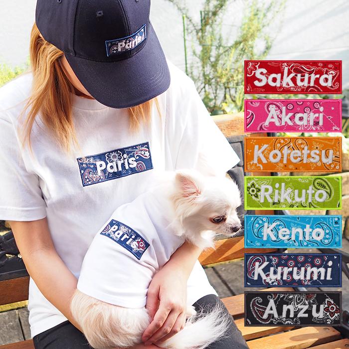 バナーペアTシャツ バンダナ S-XLサイズ 犬 飼い主 ペアルック 送料