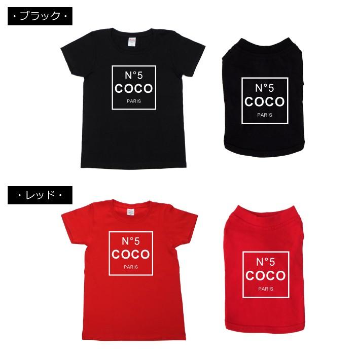 N°5ペアTシャツ S-XLサイズ 犬 飼い主 ペアルック 送料無料 ペットとお