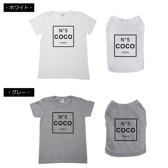 N°5ペアTシャツ S-XLサイズ 犬 飼い主 ペアルック 送料無料 ペットとお