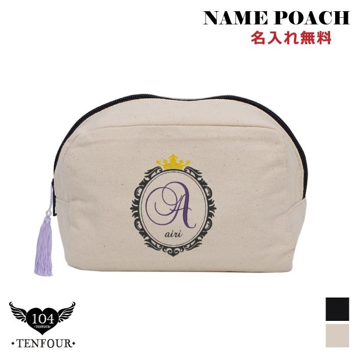 名入れ ポーチ 名前入り ポーチ プレゼント 女性 30代 誕生日プレゼント 女性 30代 ポーチ 小物入れ 大きめ プリンセス 母の日 ギフト Psq Tia 104 Tenfour 通販 Yahoo ショッピング