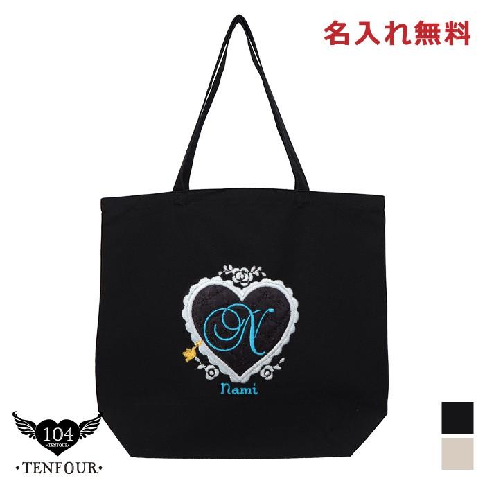 プレゼント 名入れ 名前入り ハートキルティング トートLサイズ