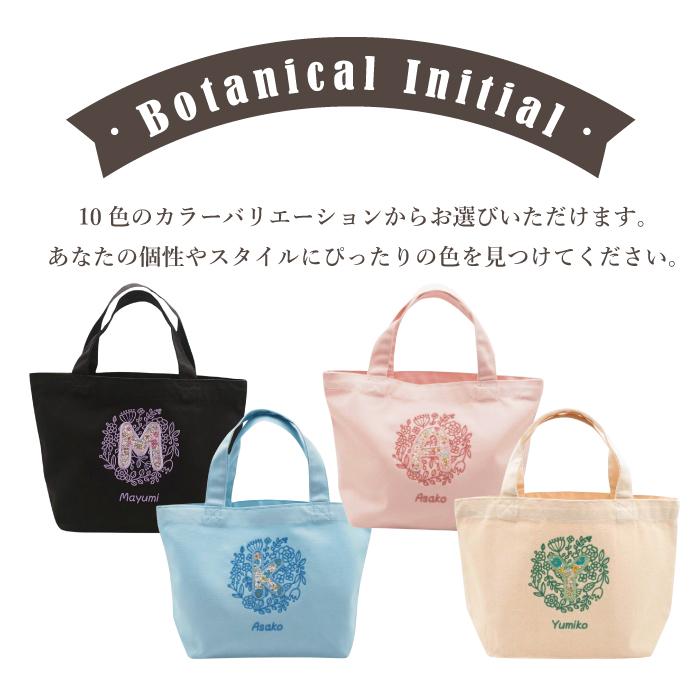 プレゼント 名入れ 名前入り トートバッグ 刺繍 ボタニカルイニシャル