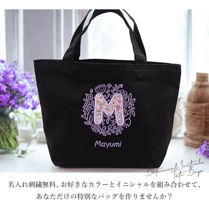 プレゼント 名入れ 名前入り トートバッグ 刺繍 ボタニカルイニシャル