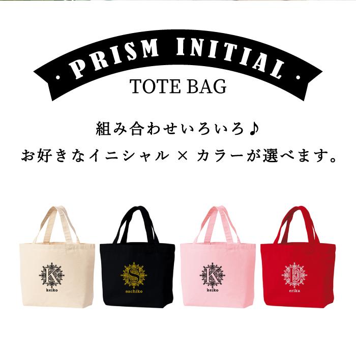PRISM（PORTER） プレゼント 名入れ 名前入り プリズムイニシャル
