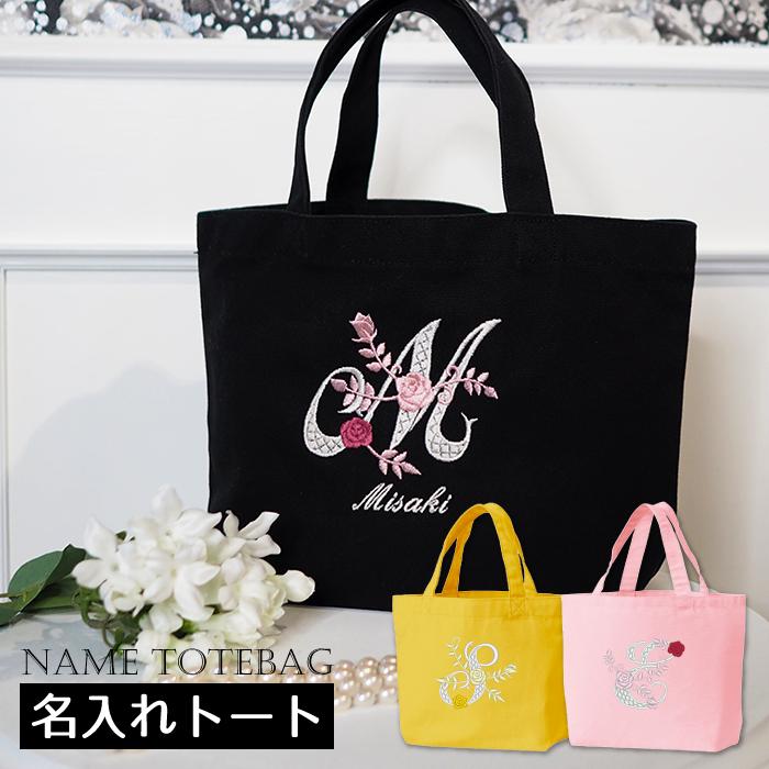 プレゼント 名入れ 名前入り トートバッグ レースイニシャル