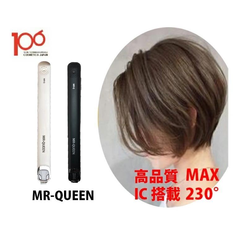 MR- QUEEN 黒/ヘアアイロン ストレート 2Way あげツヤ マイナスイオン