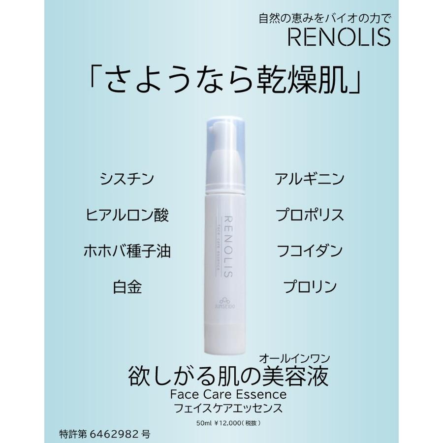 リノリス ＲＥＮＯＬＩＳ フェイスケアエッセンス 美容液 50ml｜106cosmeten｜05