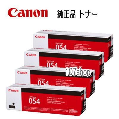 4色セット)) ((キヤノン メーカー純正品)) トナーカートリッジ054 