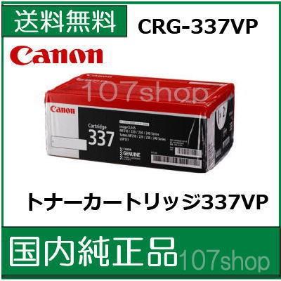 ((キヤノン  メーカー純正品)) トナー カートリッジ337VP 2本セット  Canon CRG-337VP (9435B005)
