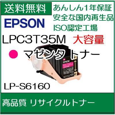 ((さらに 高品質))  　LPC3T35M マゼンタ  リサイクルトナー  エプソン　　/R5｜107shop