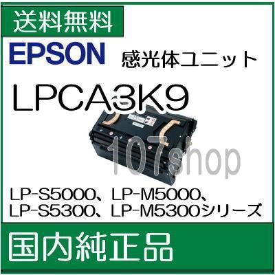エプソン メーカー純正品)) LPCA3K9 感光体ユニット /J132/J82(160