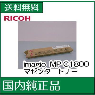一次流通商品)) ((代引き：ＯＫ)) ((リコー メーカー純正品)) MP C1800