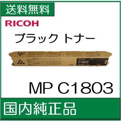 RICOH C1803 トナー/ブラック/純正品/未使用/開封済 値下げ》【未開封・未使用】RICOH（C1803）トナーキット3色