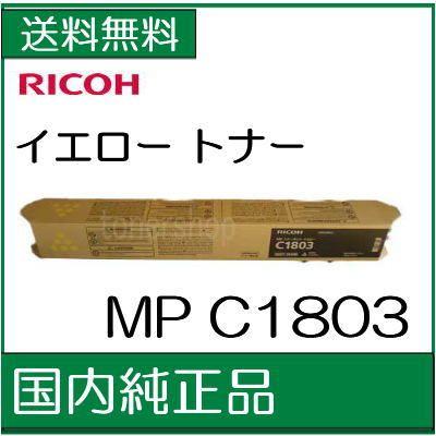 リコー メーカー純正品)) RICOH MP トナーキット イエロー C1803