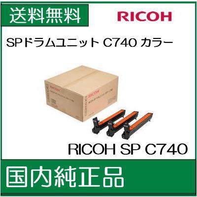 ((北海道:配送エリア外)) ((リコーメーカー純正品)) 　RICOH　SPドラムユニット　C740　カラー　(512768)   J132 